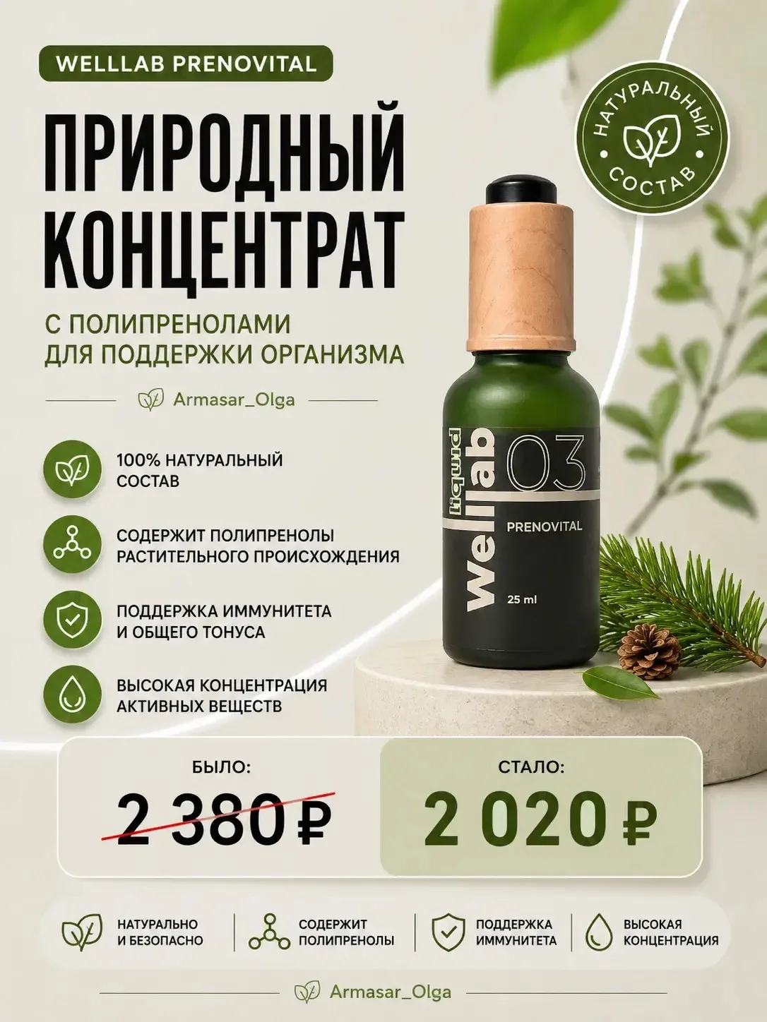 И на эти