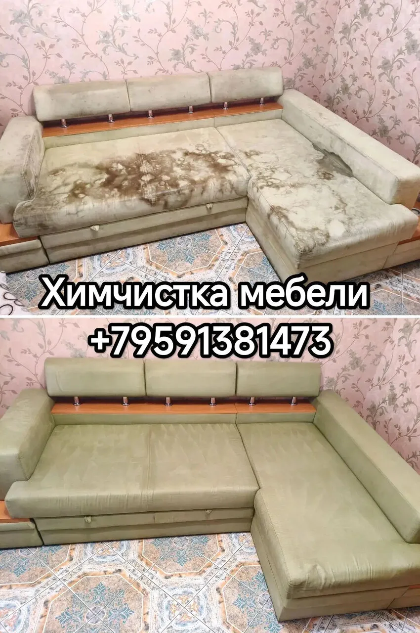 Химчистка мягкой мебели с выездом на дом.