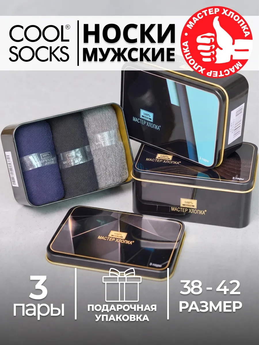 ⚡️ Носки однотонные, в подарочной коробке Cool socks набор 3 шт, CoolSocks