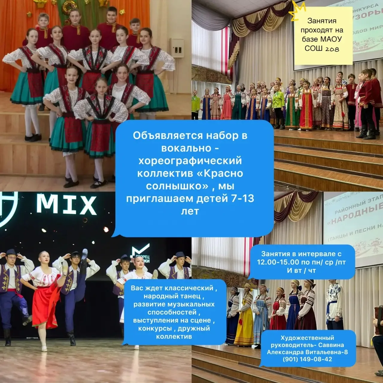 🎵 Вокально-хореографический коллектив «Красное Солнышко» приглашает!