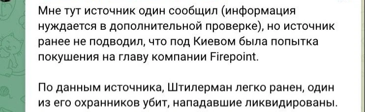 На главу Fire Point Дениса Штилермана совершено покушение под Киевом: убит его охранник...
