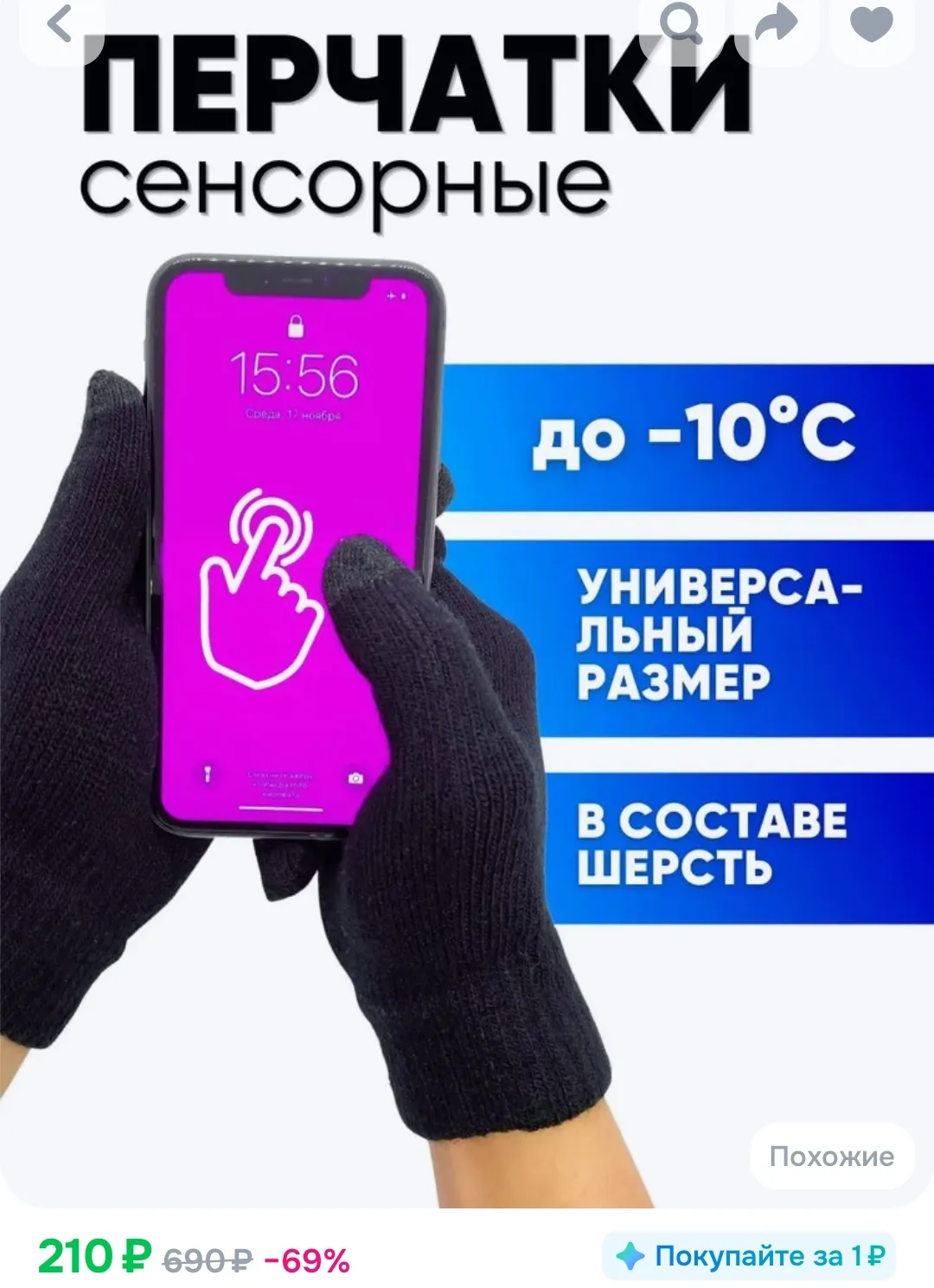 Перчатки сенсорные выгодно: