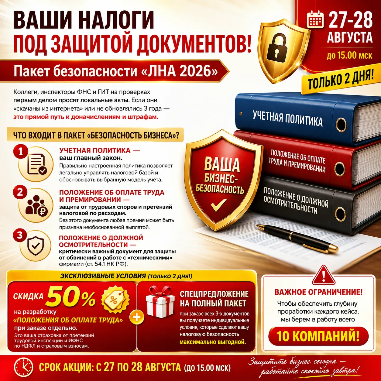 Ваши налоги под защитой документов: Пакет безопасности «ЛНА 2026»