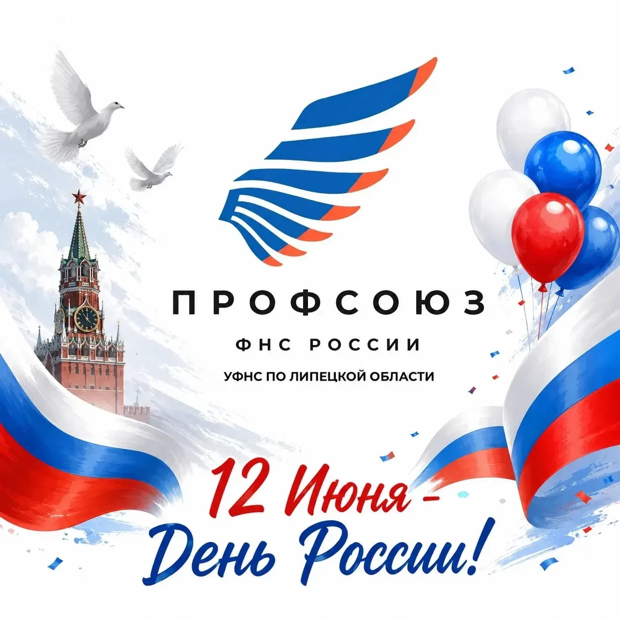 С Днём России!🇷🇺

Наша страна - это и золотые поля, и бескрайние леса, и голоса предков в народных