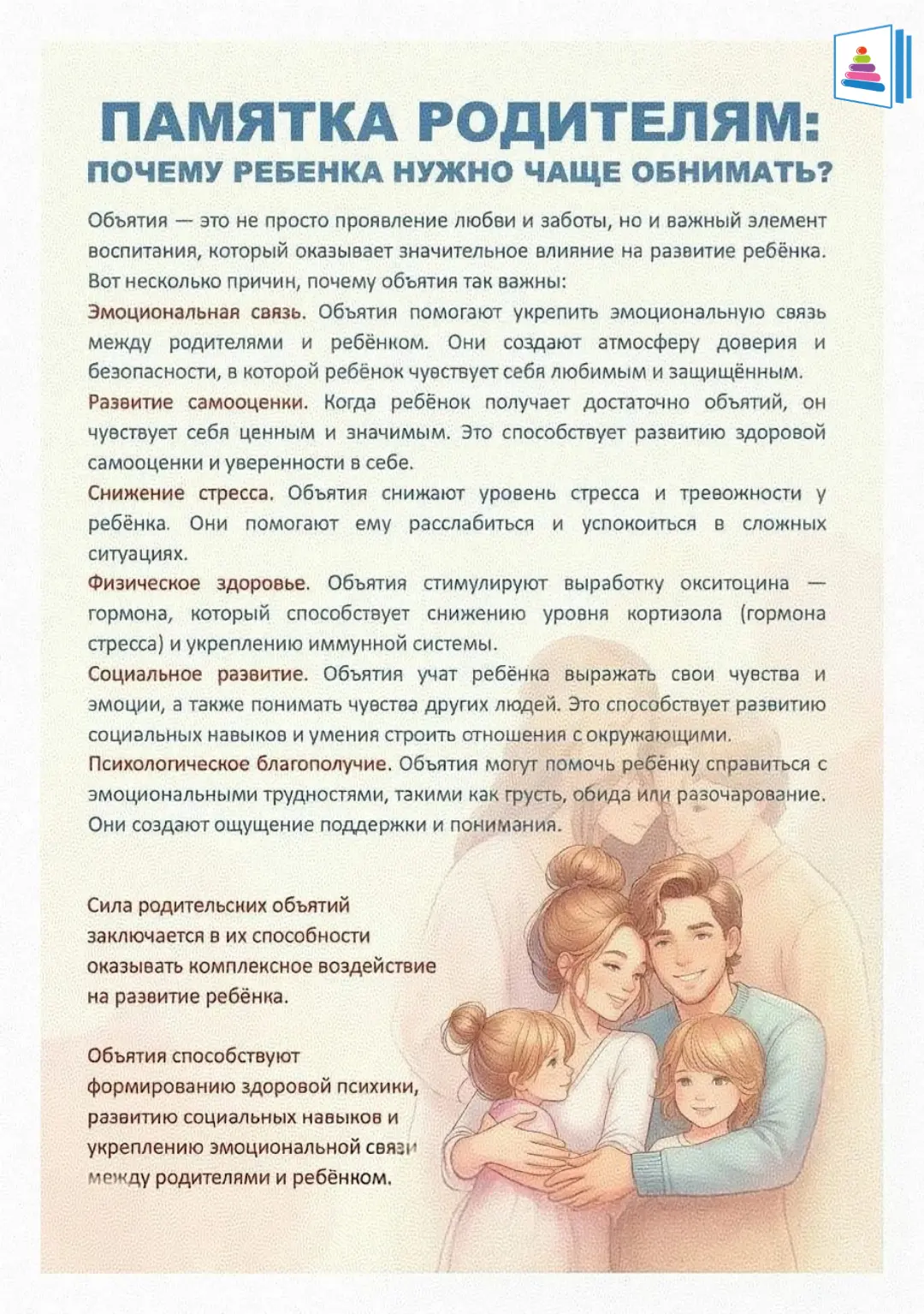 📍Почему нужно чаще обнимать ребенка?