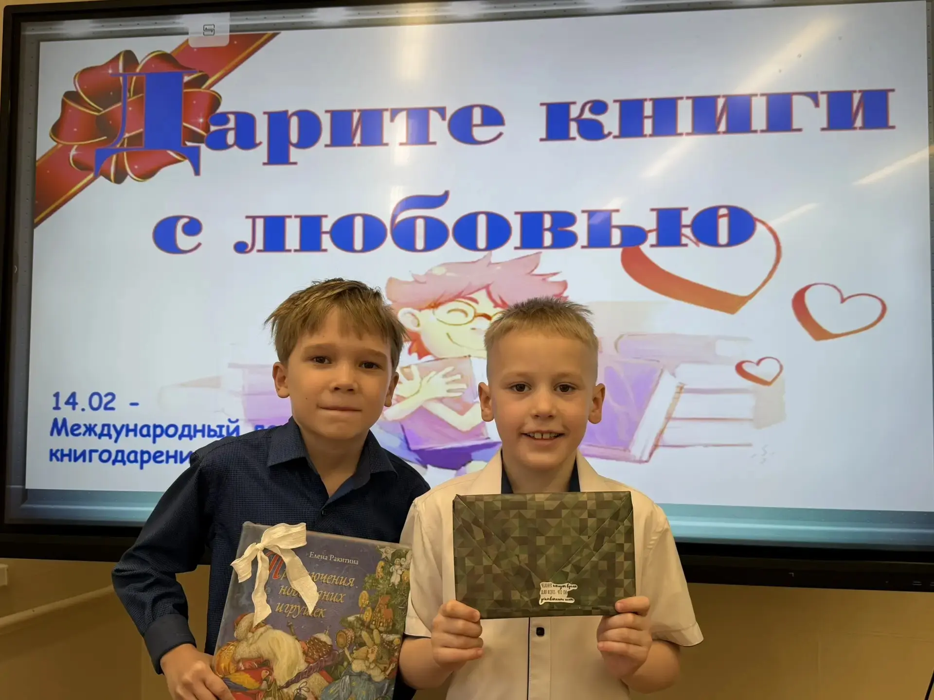 📚  Международный день книгодарения прошел у второклассников   14 февраля — дата, посвященная Междуна
