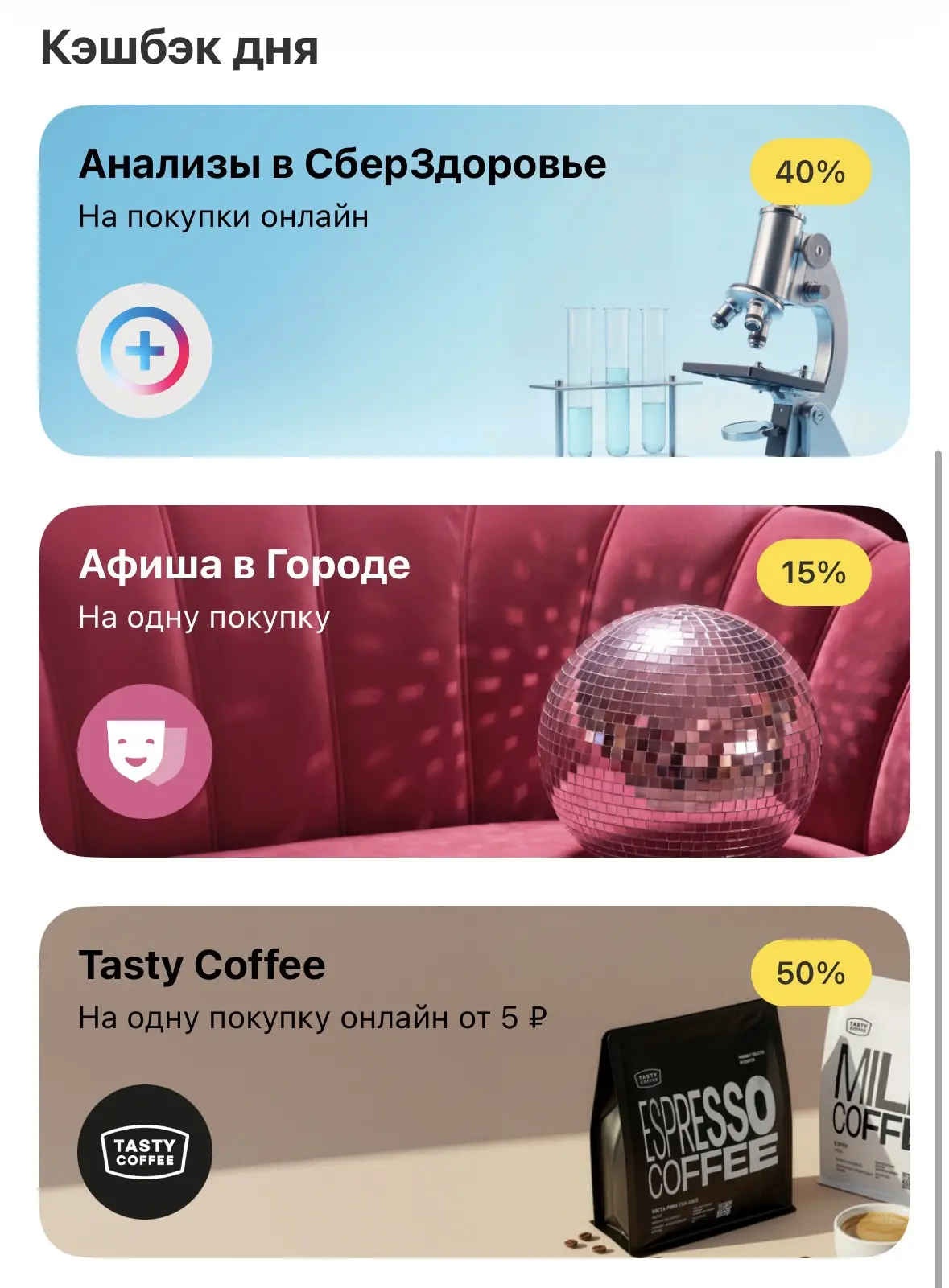 Кэшбэк дня от Т-банка⚡