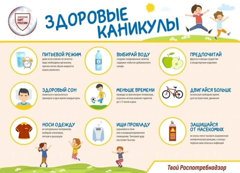 Как организовать здоровые летние каникулы для детей?