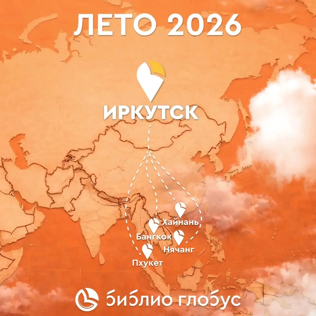 📍 Куда слетать из Иркутска этим летом 🛫