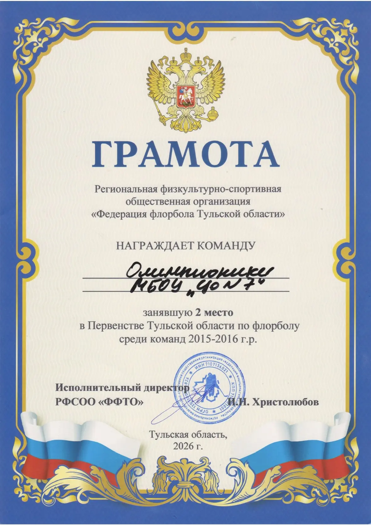 Наши юные «Олимпионики» показали настоящий командный дух и волю к победе на Первенстве Тульской обла