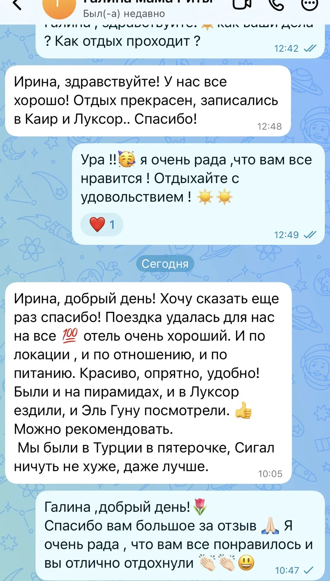 Получила отзыв от моих туристов об отдыхе в Хургаде 🥰🥰🥰😃😃😃