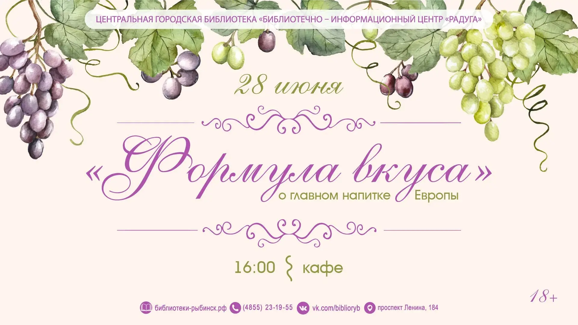Формула вкуса: культура, этикет и история главного напитка Европы 🍇