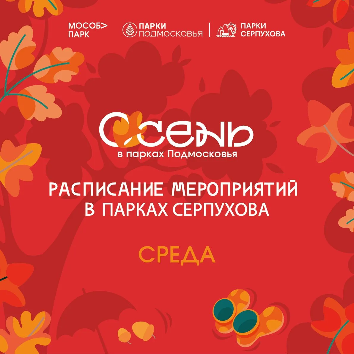 2 СЕНТЯБРЯ. СРЕДА