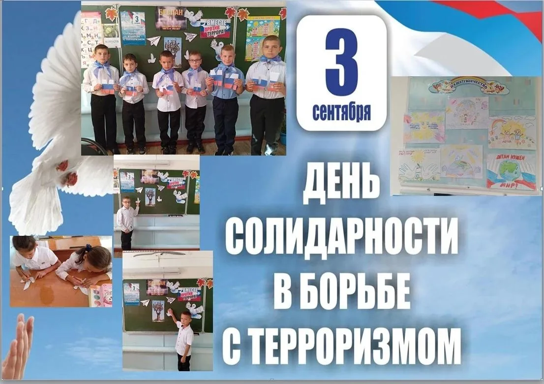 Сегодня у Орлят 2-3 класса,  прошел классный час памяти «Беслан – наша трагедия».