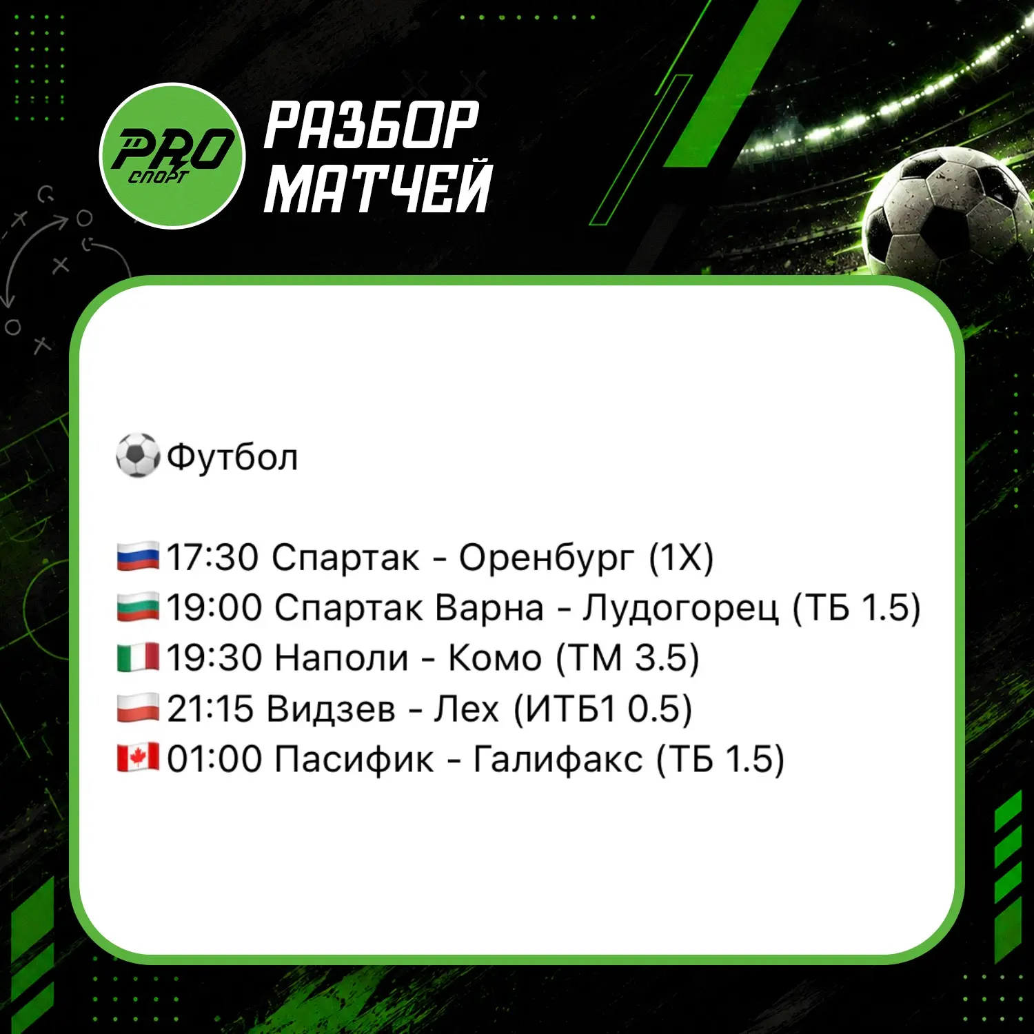 Разбор матчей🧑🏻‍💻