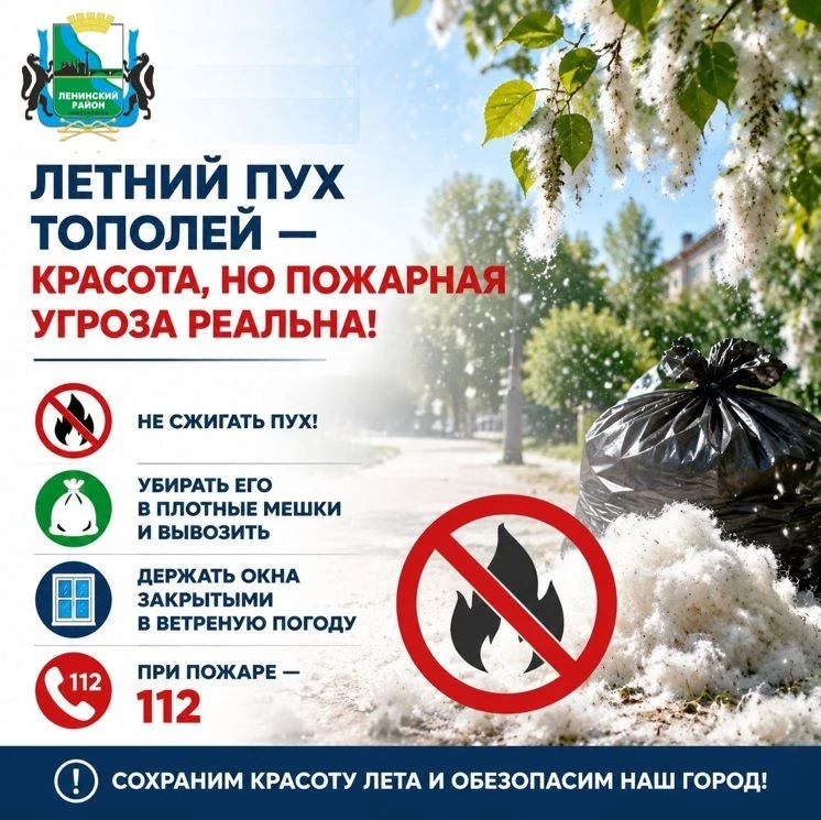 Летний пух тополей прекрасен, но огонь ему не друг. В жару и ветреную погоду искры и пуха легко пере