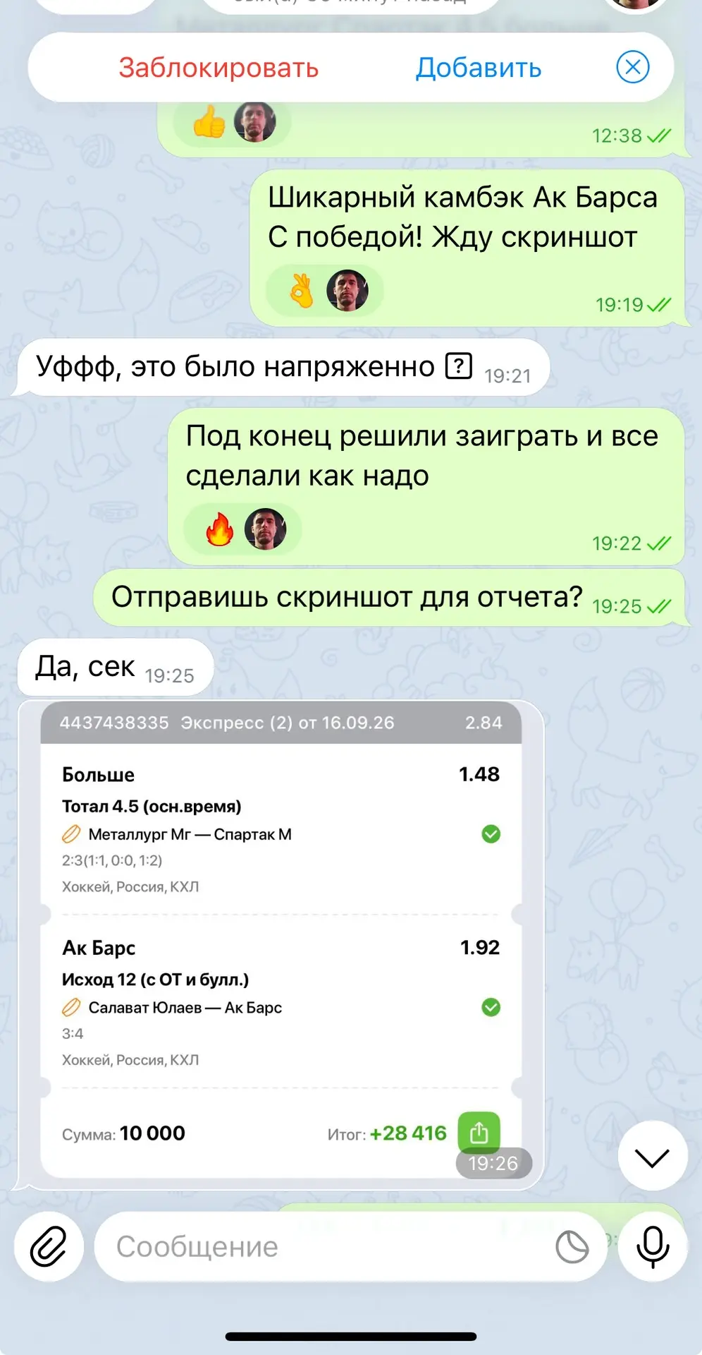 🔥Ознакамливайтесь с диалогами по вчерашнему экспрессу с КФ 2.88✅✅✅