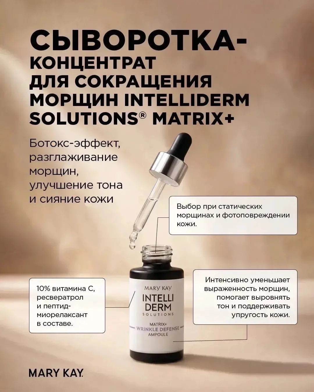 Дерматокосметическое средство Matrix+ против морщин — для кожи, которой важно сохранить...