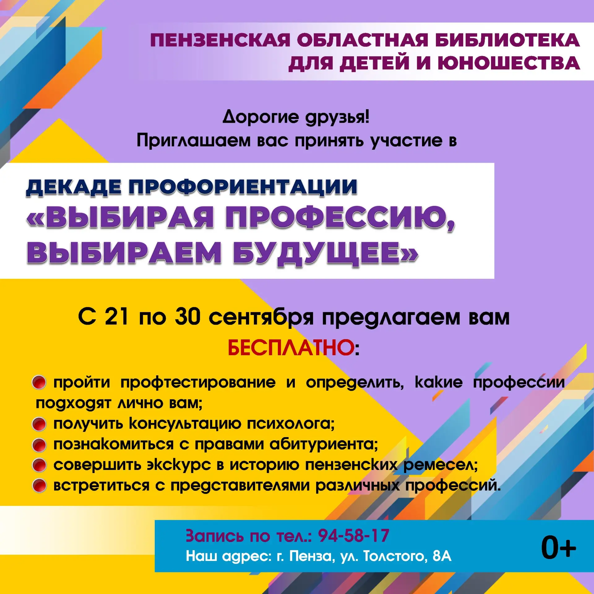🚀Открой свой путь в профессии!