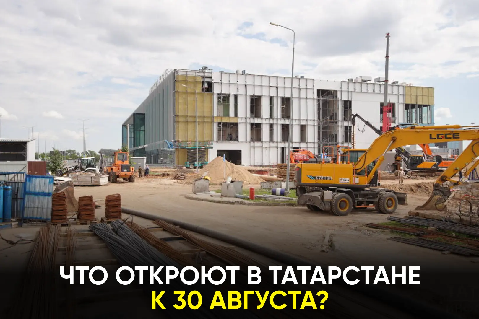 Какие объекты в Казани и районах Татарстана планируют завершить ко Дню республики? http...