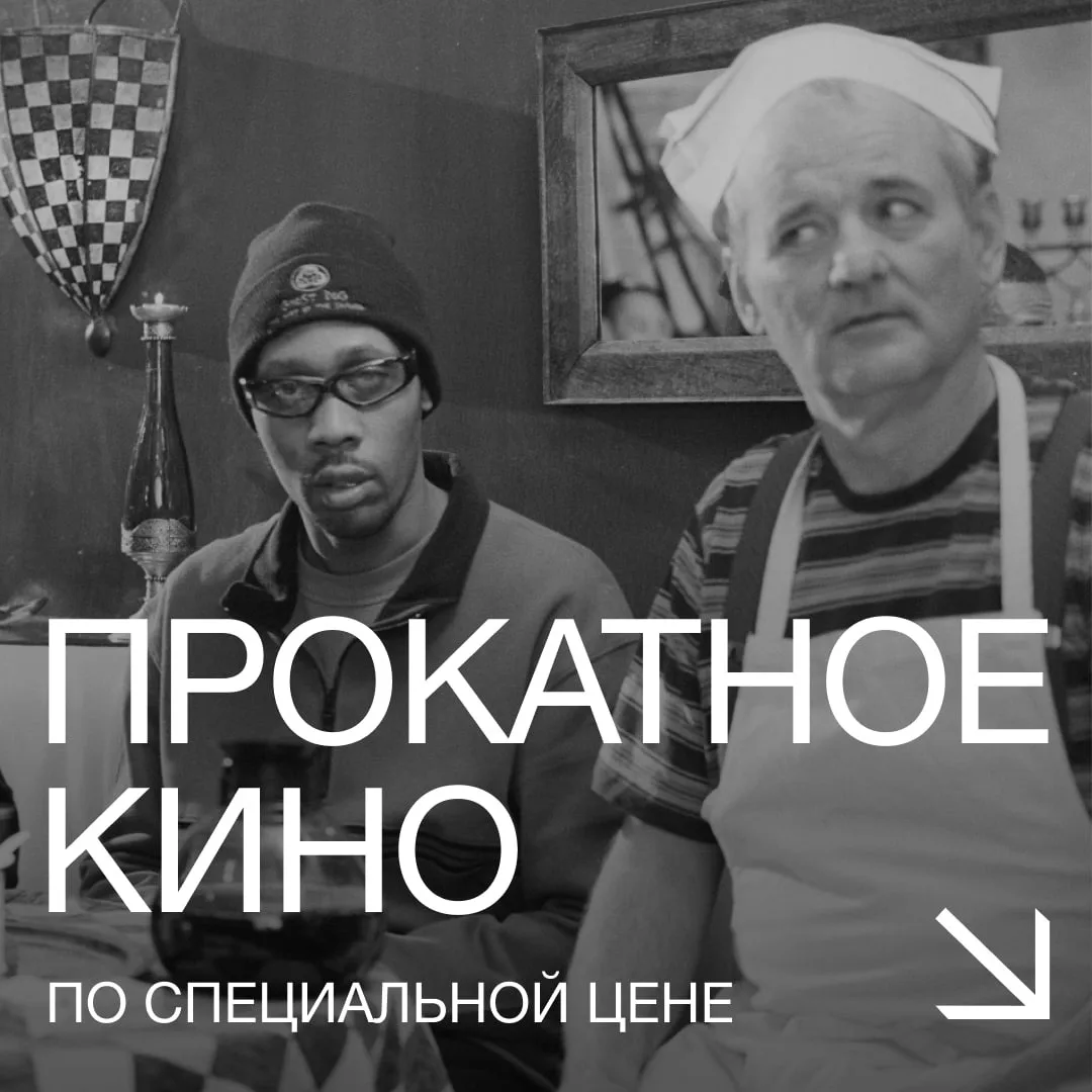 Утренние показы в кинотеатре «Иллюзионе» по специальной цене — 150 рублей — в сентябре 🎬