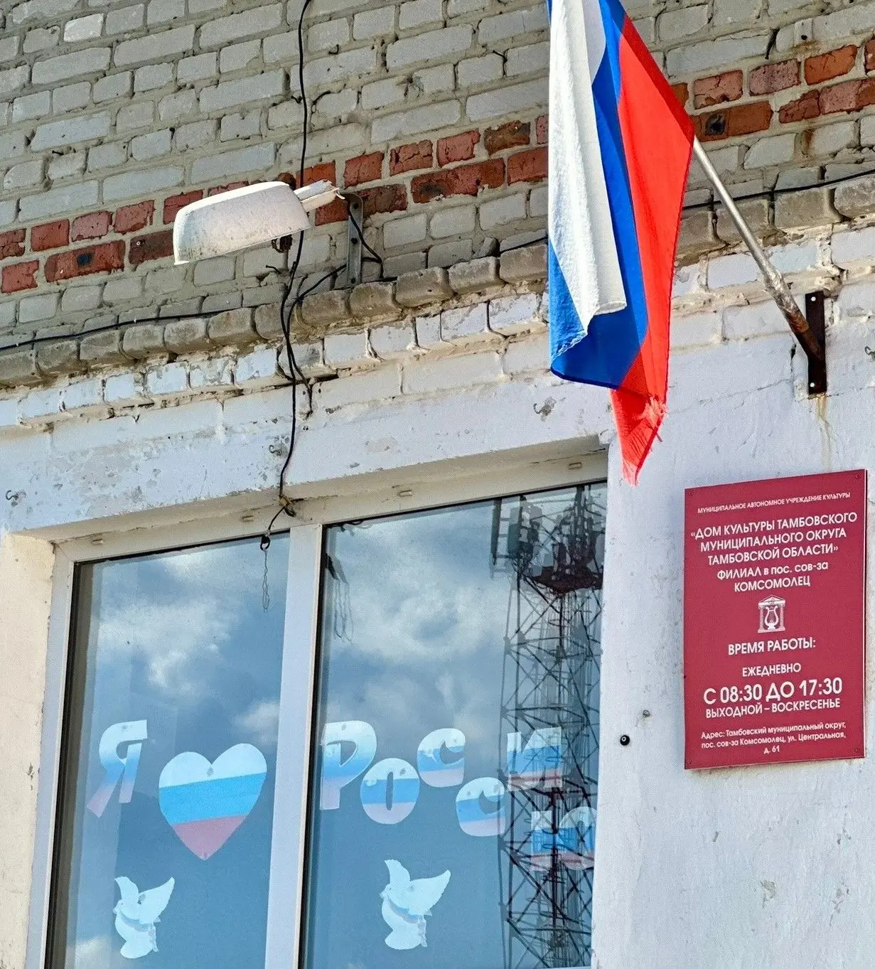 В библиотеке поселка совхоза Комсомолец прошла акция «Окна России».
