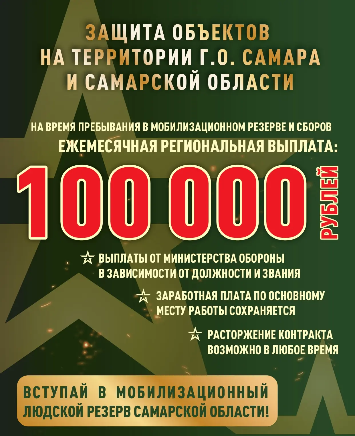 ЖИТЕЛЕЙ САМАРСКОЙ ОБЛАСТИ ПРИГЛАШАЮТ ВСТУПИТЬ В МОБИЛИЗАЦИОННЫЙ РЕЗЕРВ❗️

В Самарской области формир