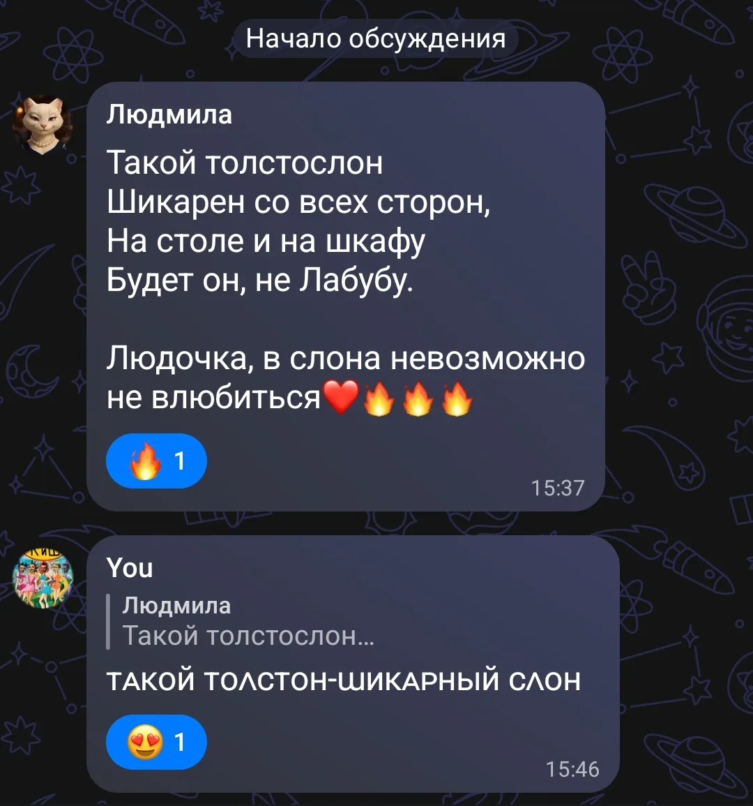 Ваши комментарии в стихах - это отдельный вид удовольствия! 🤩