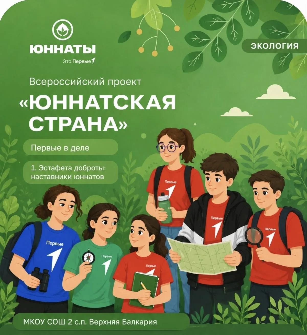 ЗАКРЫВАЕМ ОДНУ ГЛАВУ — ОТКРЫВАЕМ НОВУЮ!