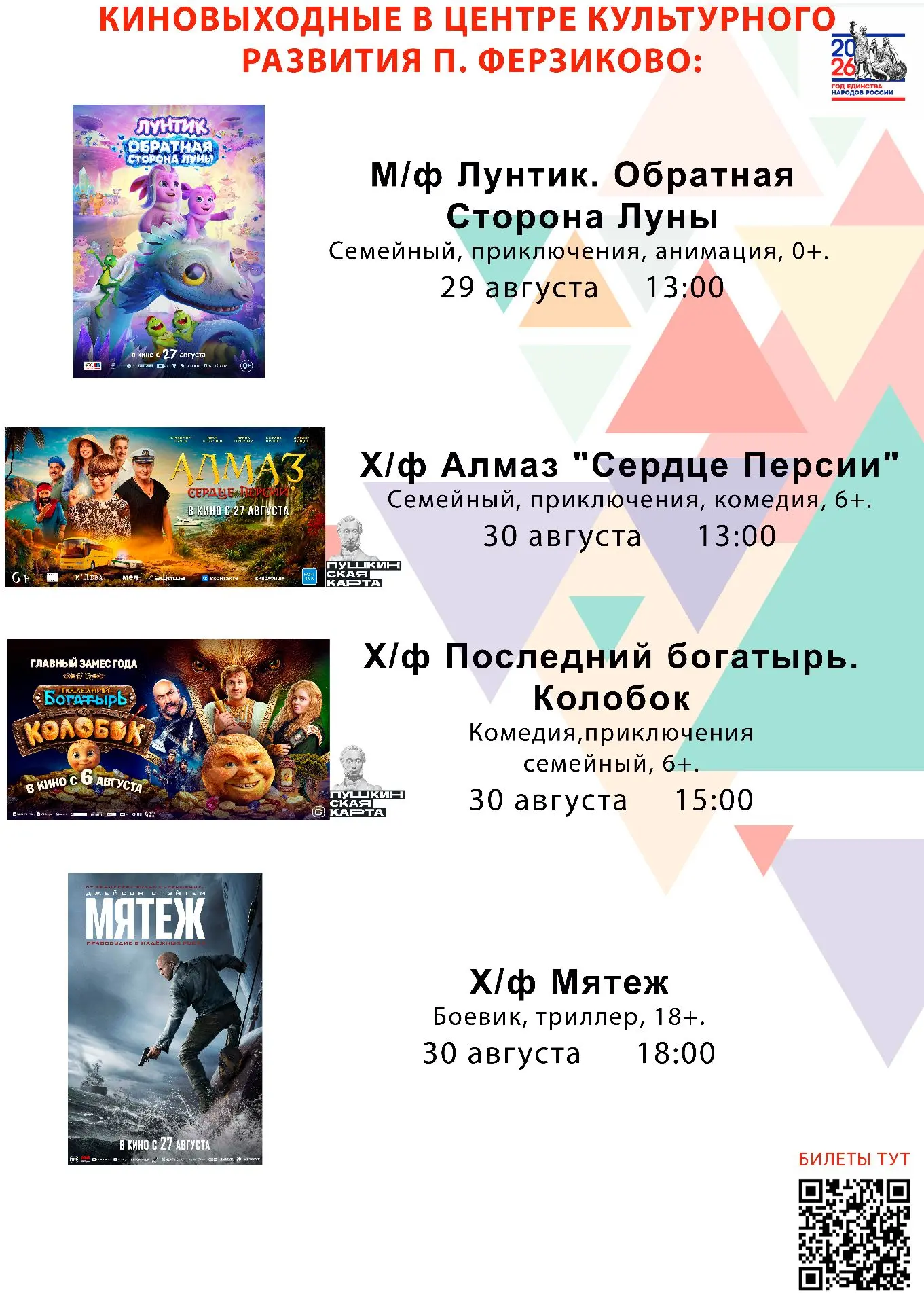 🎬 Окунись в мир кино вместе с Центром культурного развития!