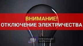 НЕПОЛНАЯ ОТКЛЮЧКА