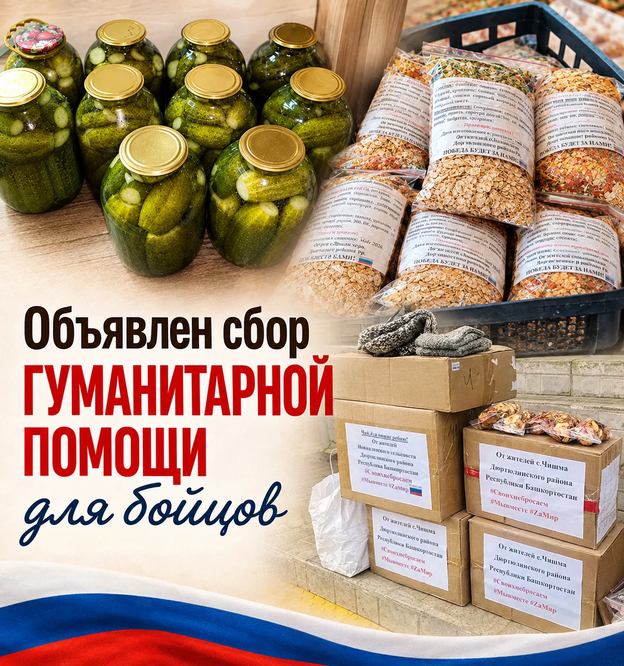 Волонтерский штаб им.Шаймуратова объявляет новый сбор гуманитарной помощи для дюртюлинс...