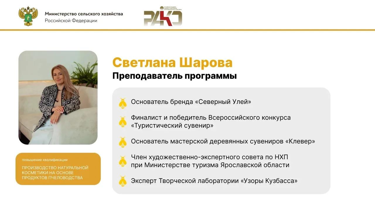 🌟 Знакомьтесь: Светлана Шарова — преподаватель программы «Производство натуральной кос...