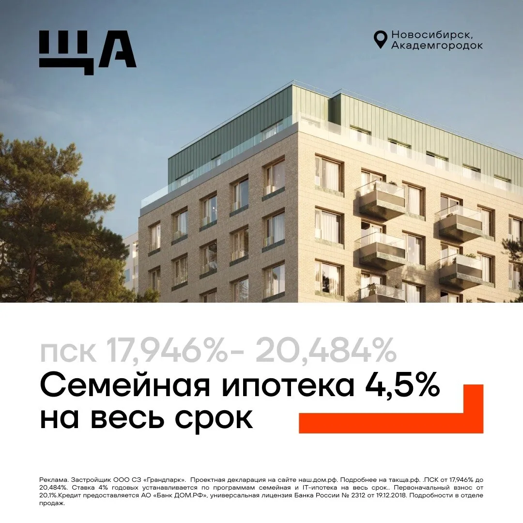 Снижаем ставку по семейной ипотеке в ЖК «ЩА»!