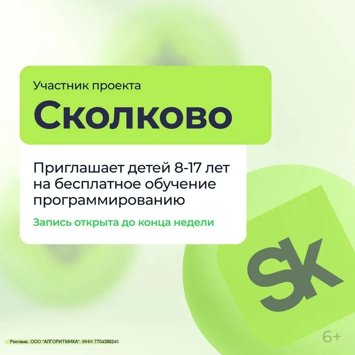 С 1 августа родители могут бесплатно записать детей 8–17 лет на программу льготного обу...