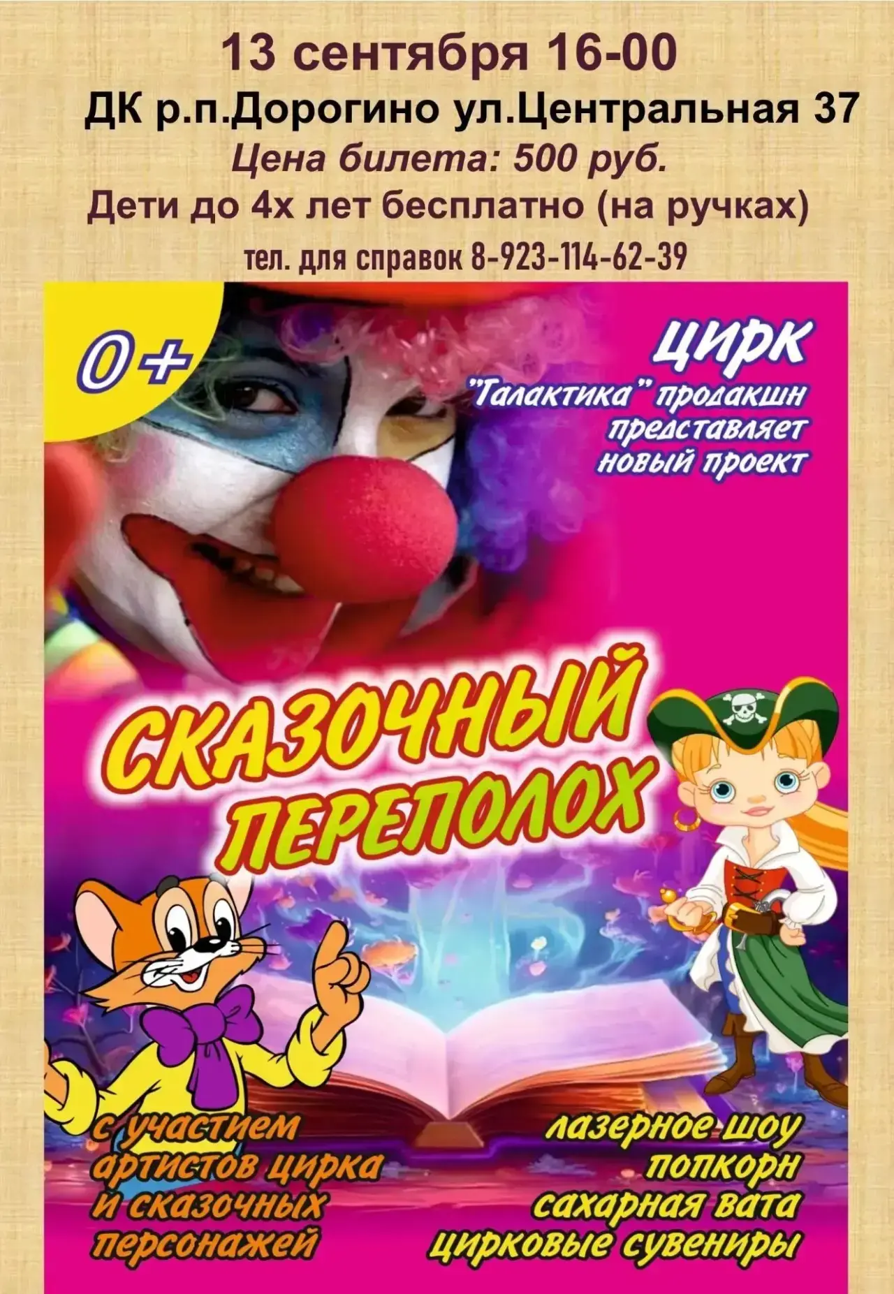 🎉 Внимание, р. п. Дорогино! 🎉