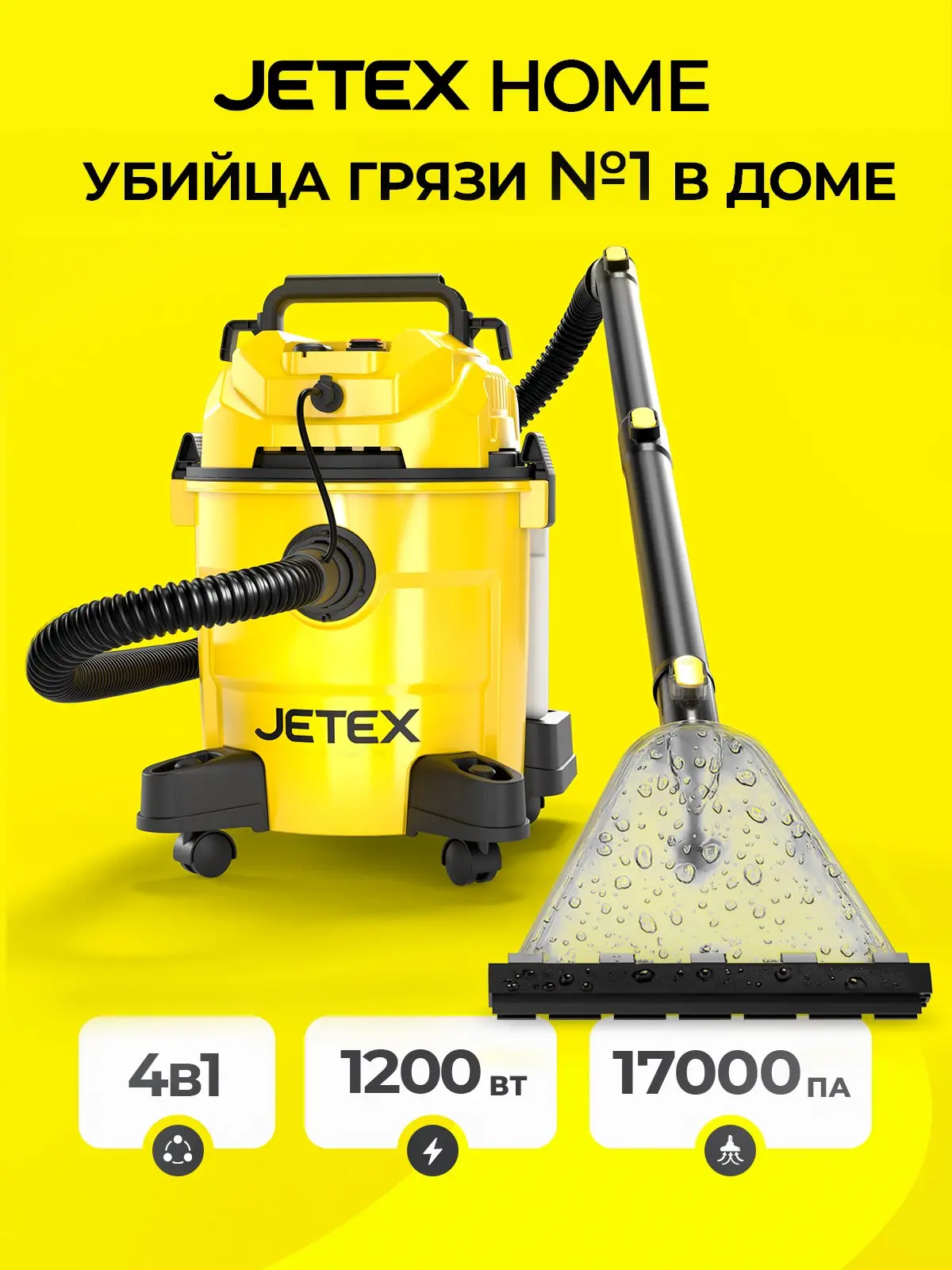 🟠 Jetex Моющий пылесос для сухой и влажной уборки дома, авто, желтый