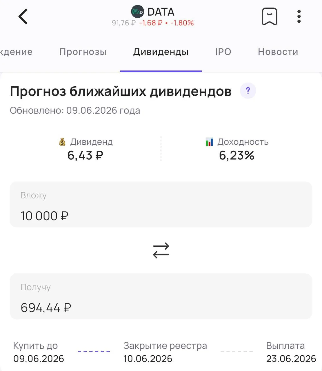 3️⃣ акции, которые торгуются последний день с дивидендом ⌛️