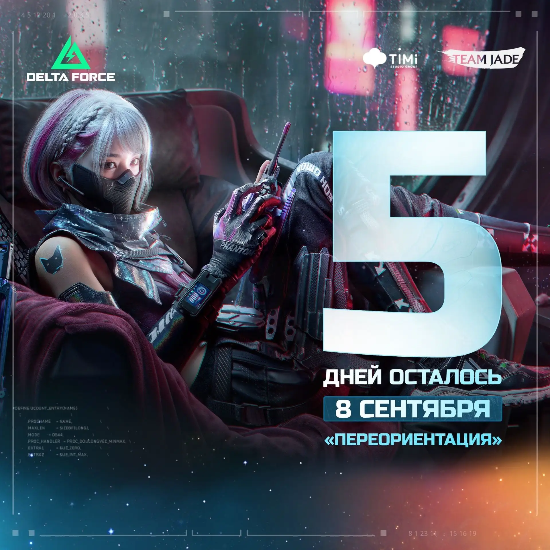 ⏳ Обратный отсчёт запущен: осталось всего 5 дней!