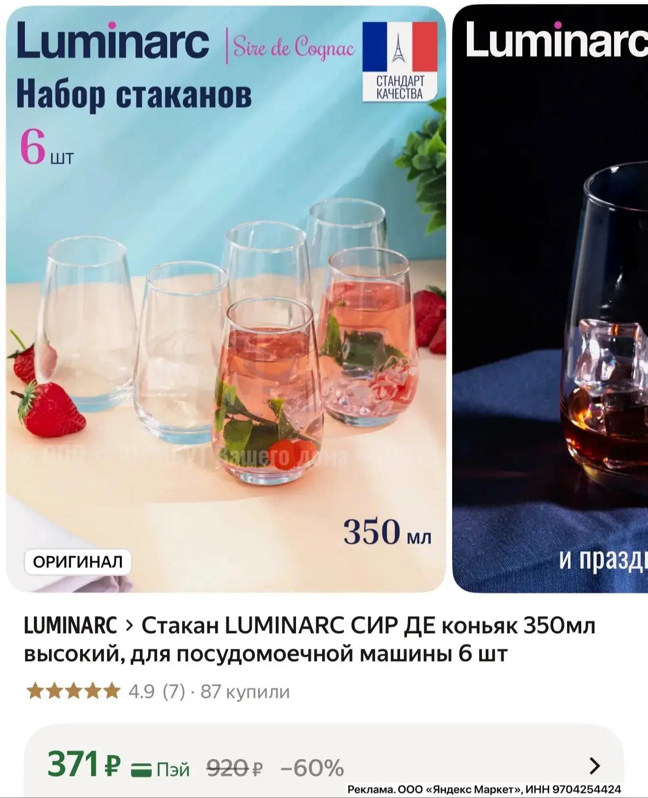 https://market.yandex.ru/cc/9fREDt

Яндекс Маркет. 6 стаканов по отличной цене 🫰

_________________