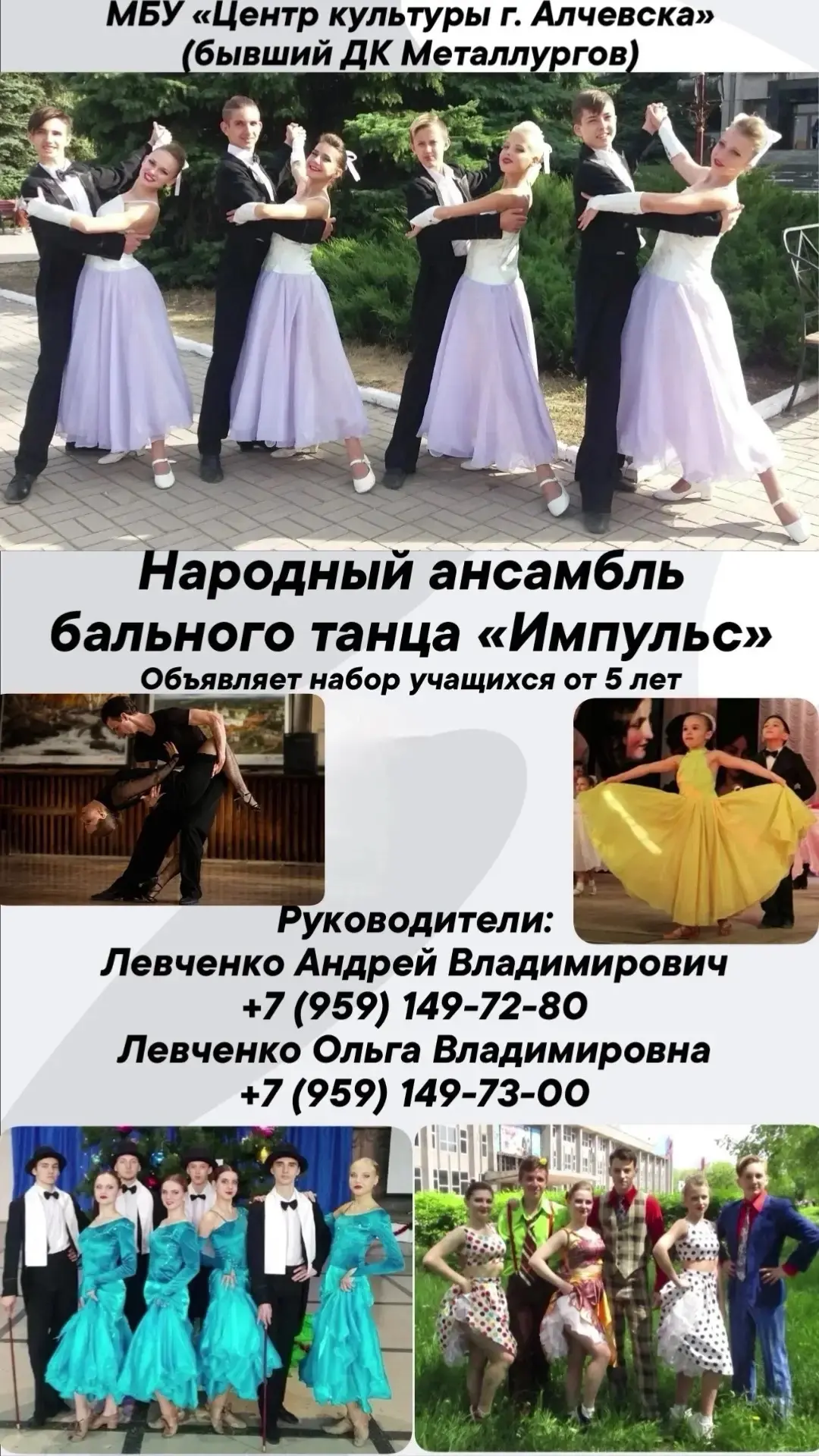 Муниципальное бюджетное учреждение «Центр культуры города Алчевска» открывает двери для...