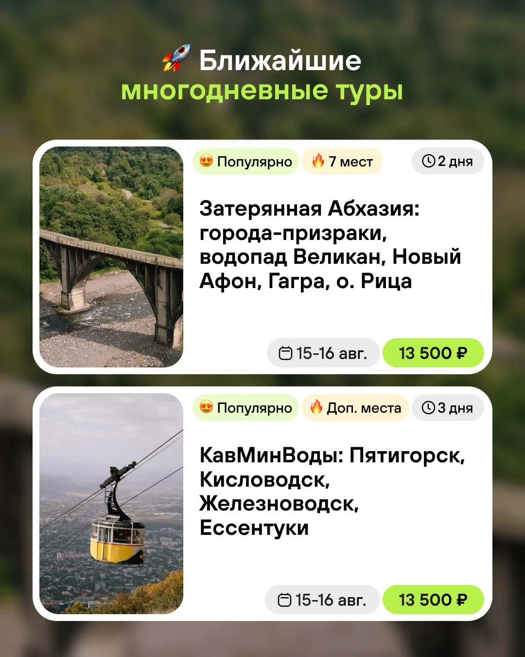 🚀 Куда отправиться на ближайшие выходные?