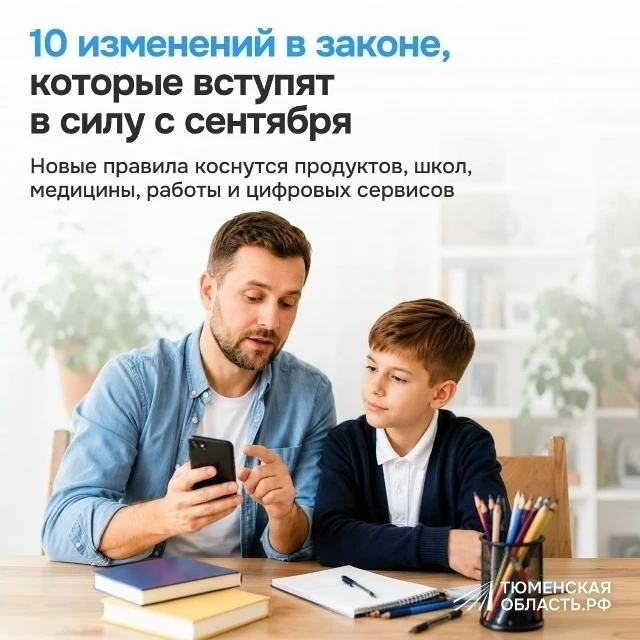 📎Сентябрь принесёт важные изменения в жизнь россиян