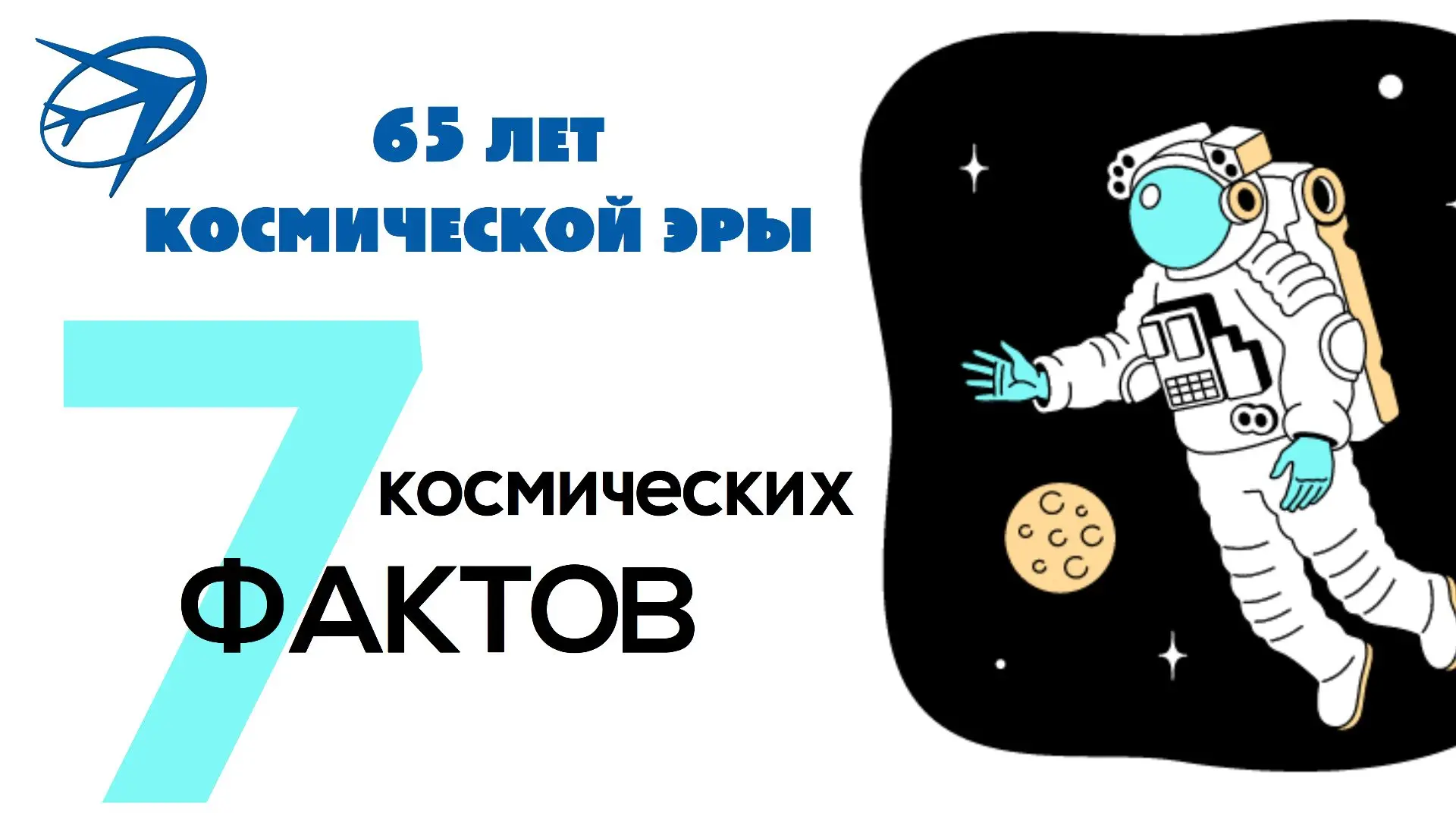 Делимся интересными фактами о космосе  🌌🚀