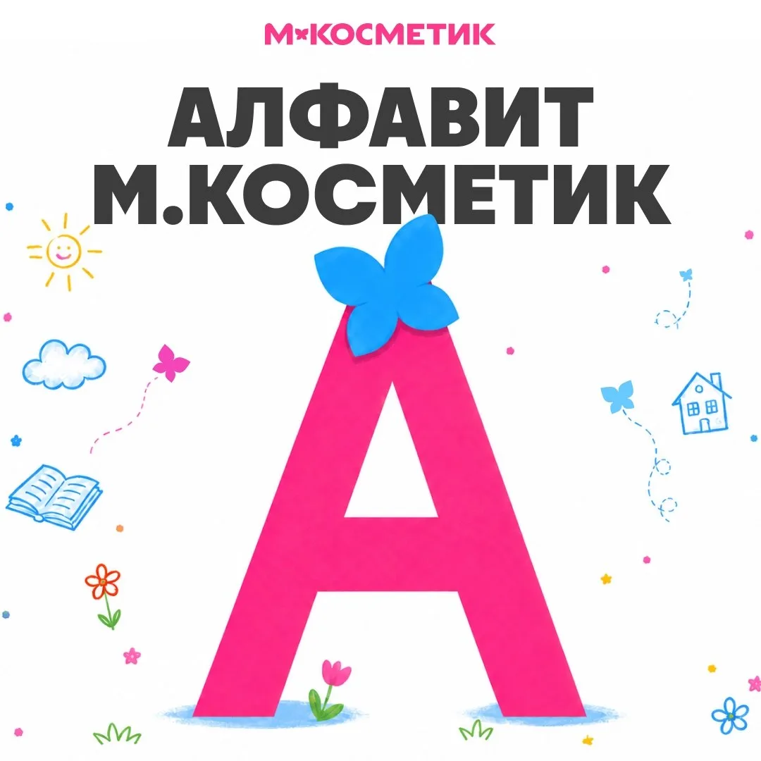 М.Косметик