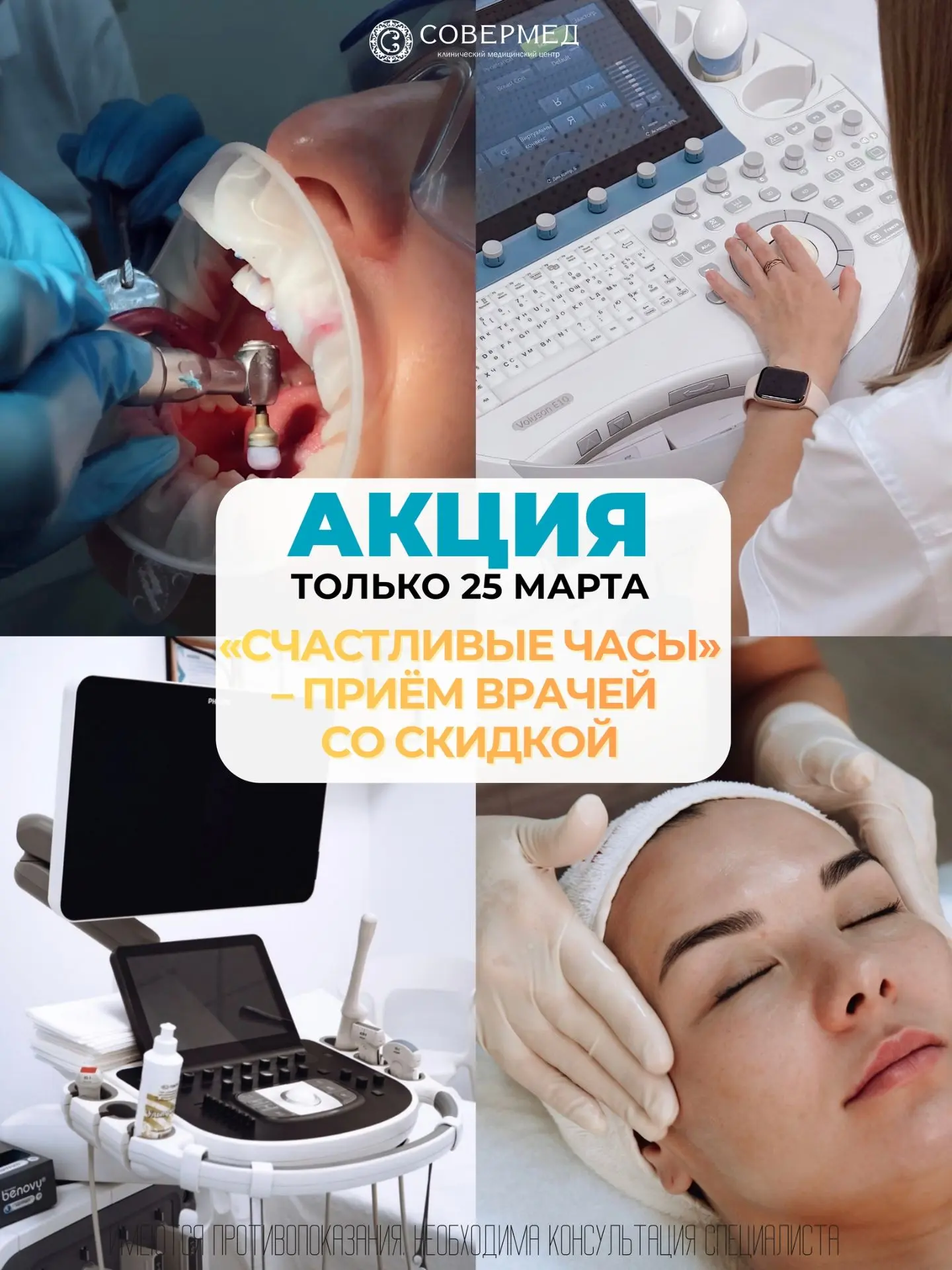 Пройдите необходимых специалистов с выгодой