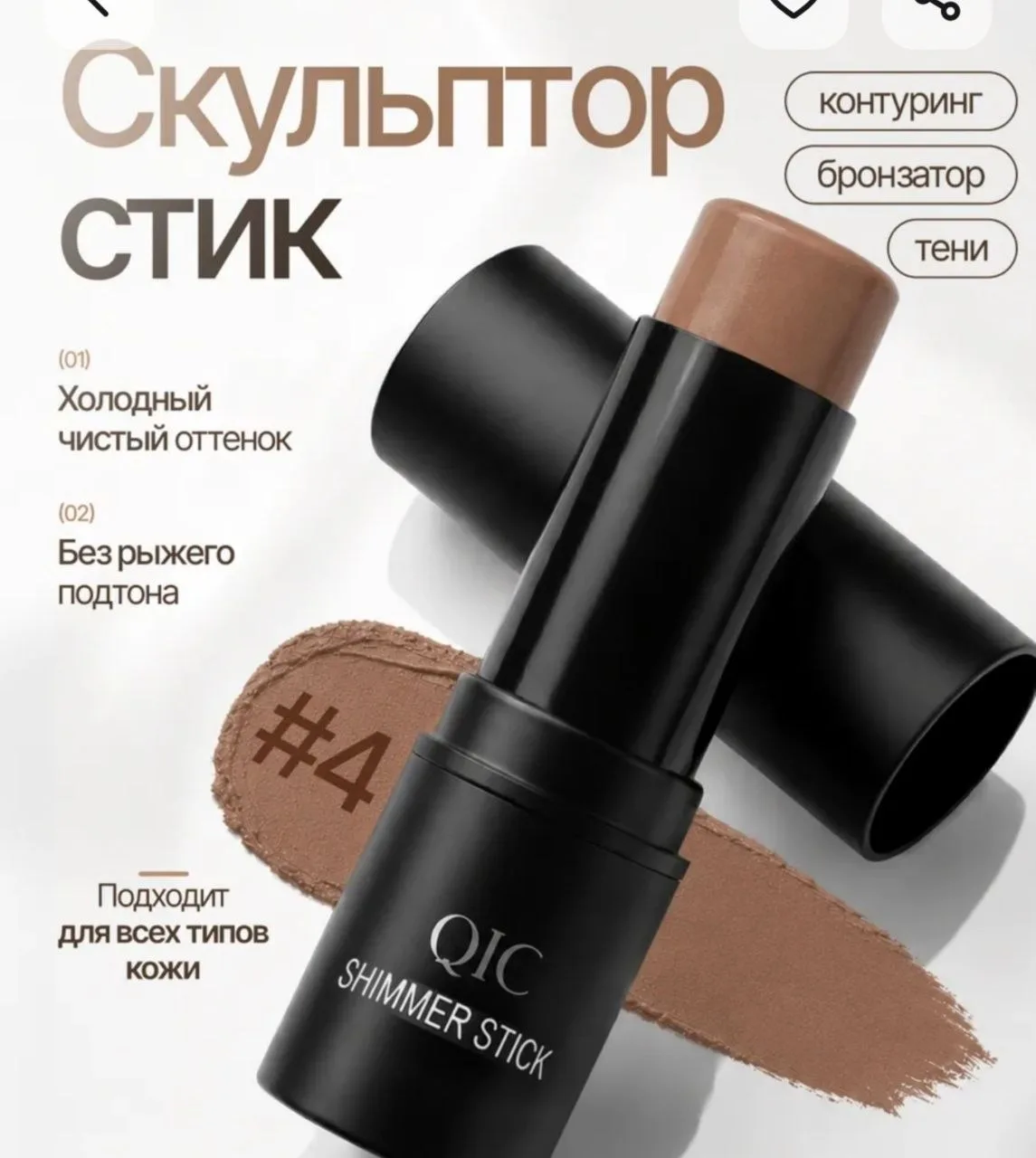 Скульптор для лица кремовый