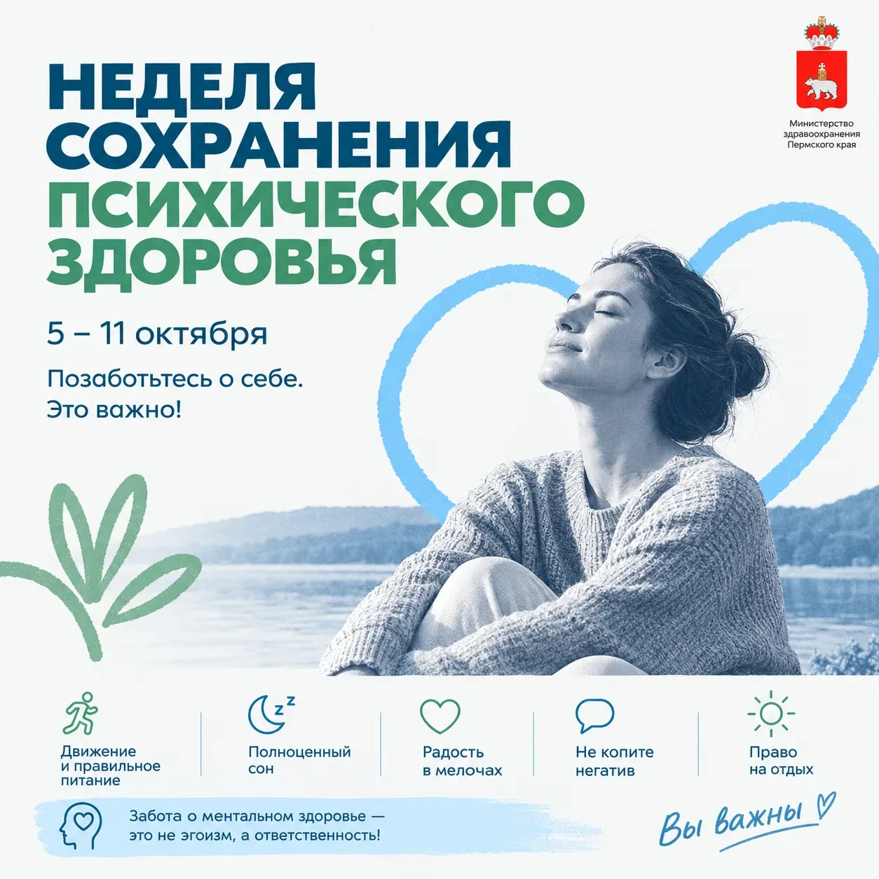 🧠 Неделя сохранения психического здоровья проходит в России