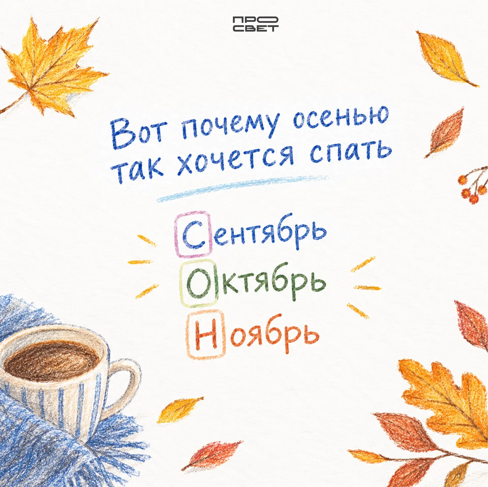Будильник ласково шепчет: «Пора вставать!»