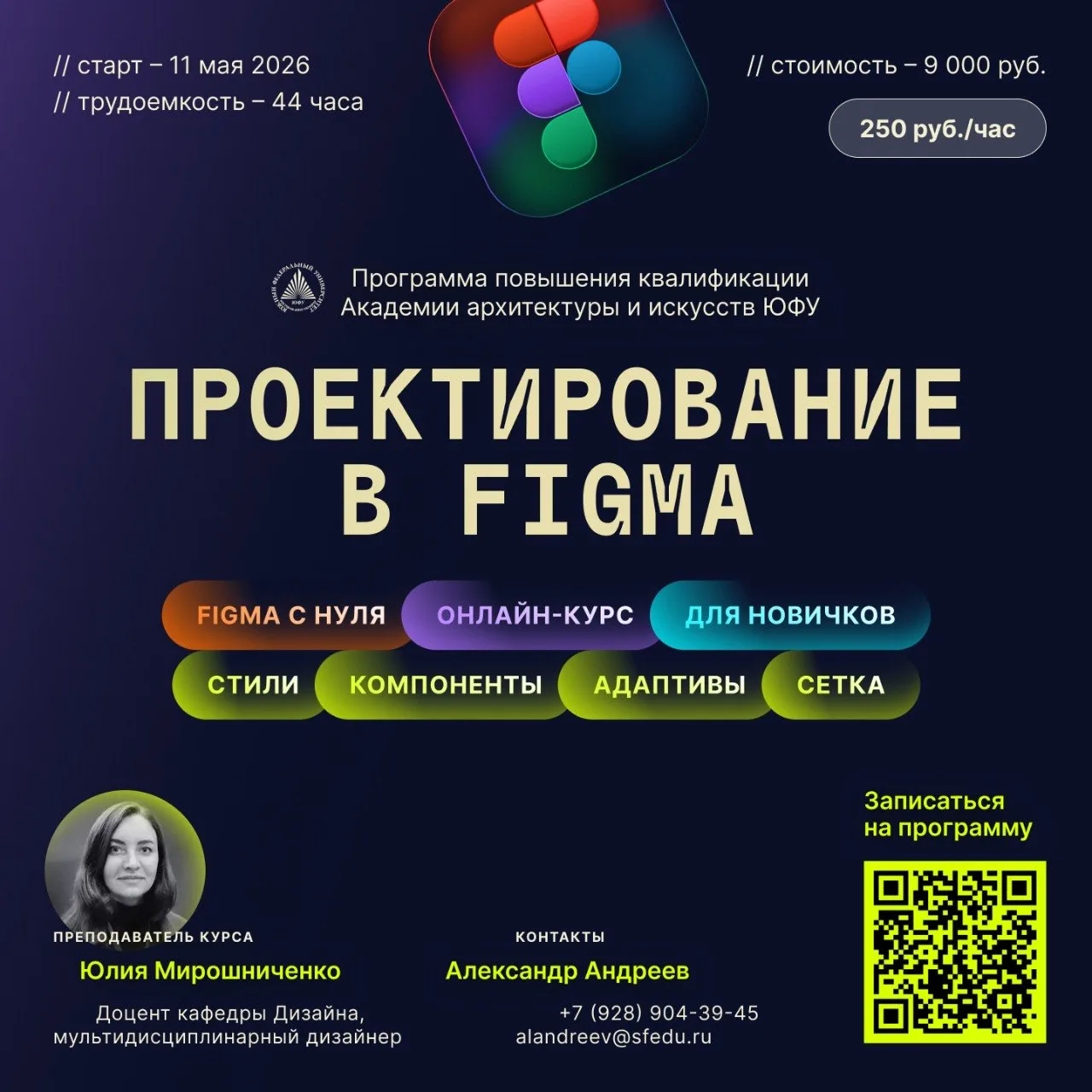 ✅ Открываем набор на #дополнительное_профессиональное_образование_ААИ_ЮФУ в области диз...